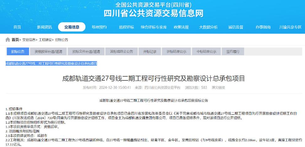 成都机场大巴5号线时刻表