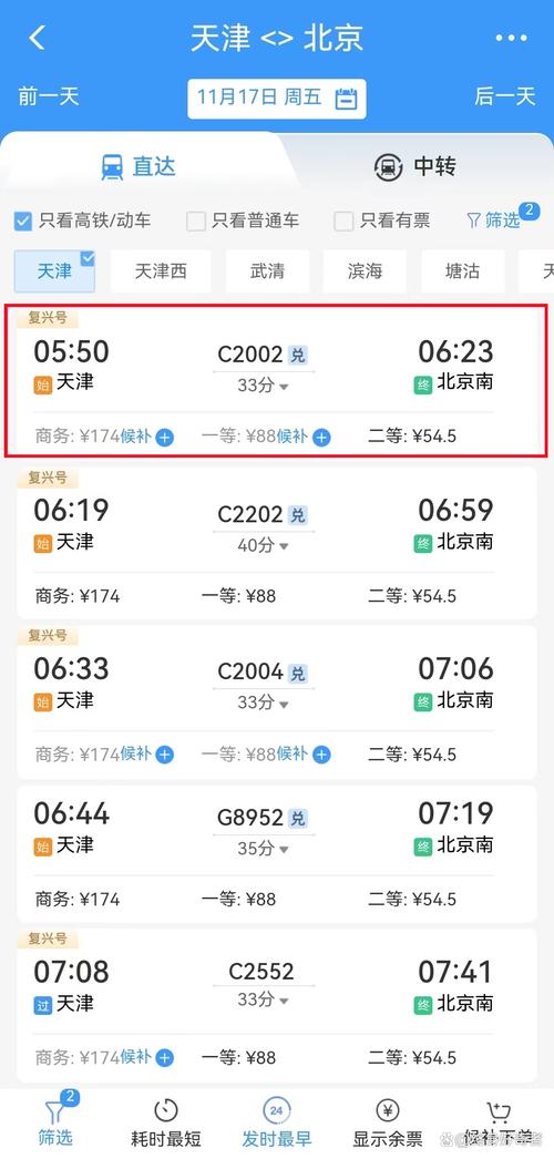 天津开车到北京多长时间