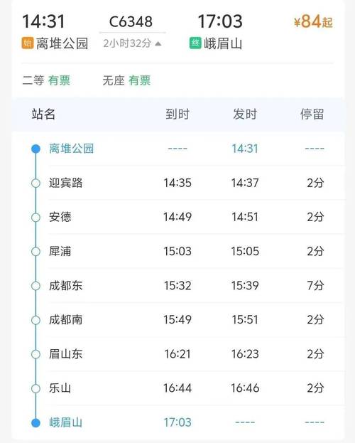 成都茶店子客运站到青城山