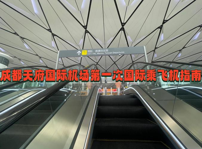 成都国际航班在哪个航站楼