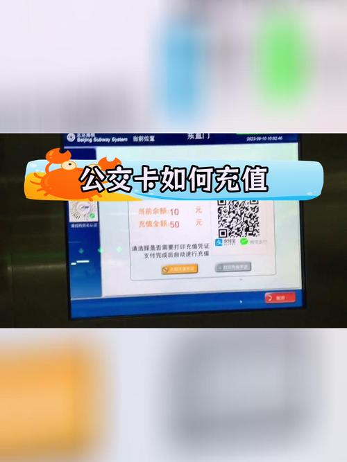 北京学生公交卡怎么充值