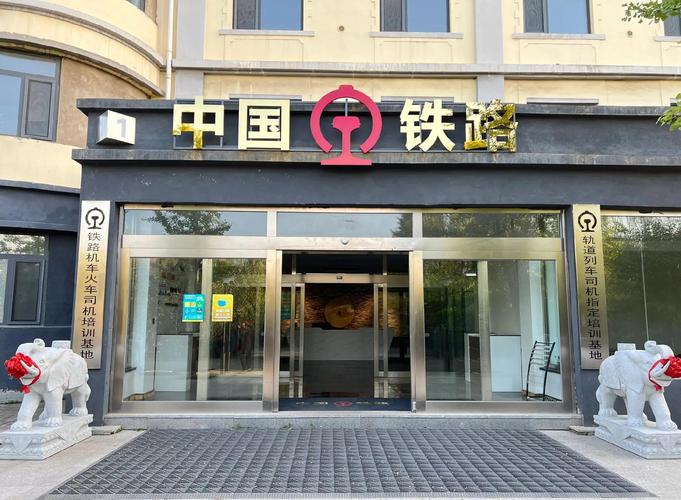 成都市域铁路有限责任公司