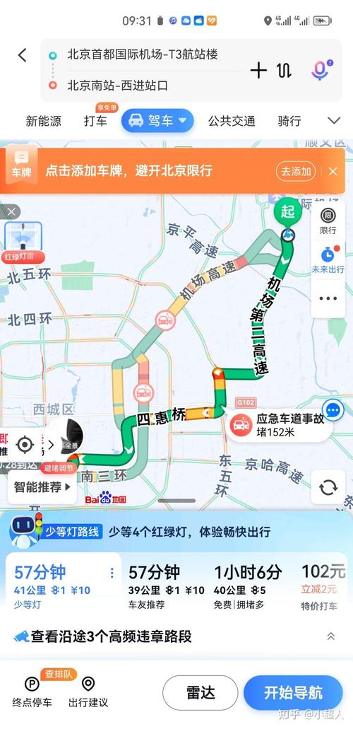 首都机场到北京站怎么走