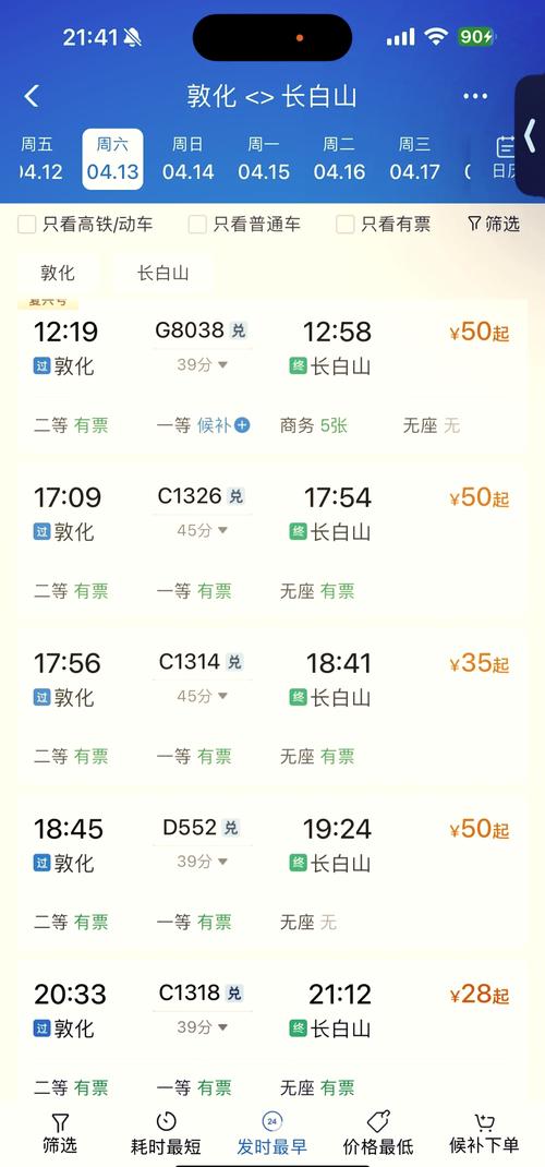 北京到牡丹江列车时刻表