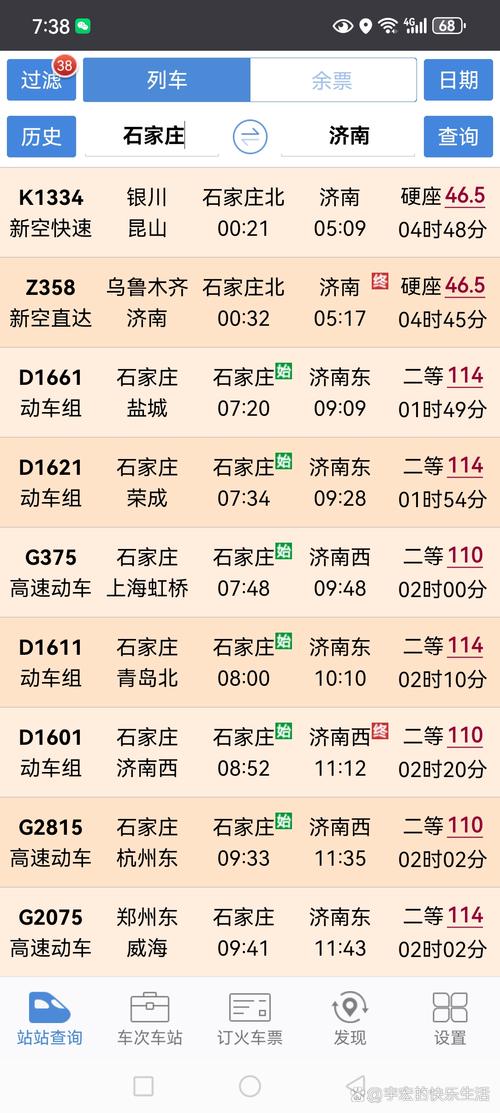 北京到石家庄火车时刻表