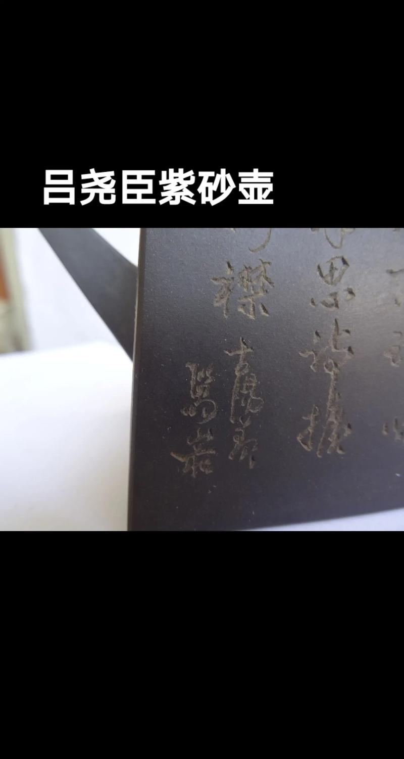 吕尧臣紫砂壶价格行情