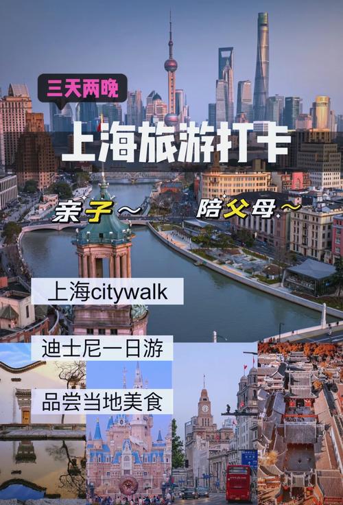 上海旅游攻略三日游亲子