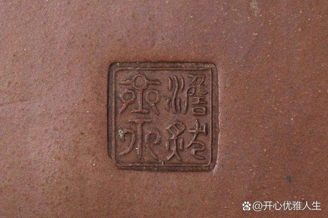 澹然斋紫砂壶底款图片