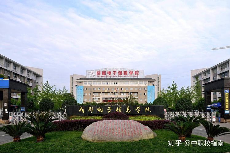 成都信息管理中等职业学校
