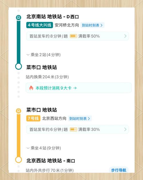 北京南站到北京站怎么走