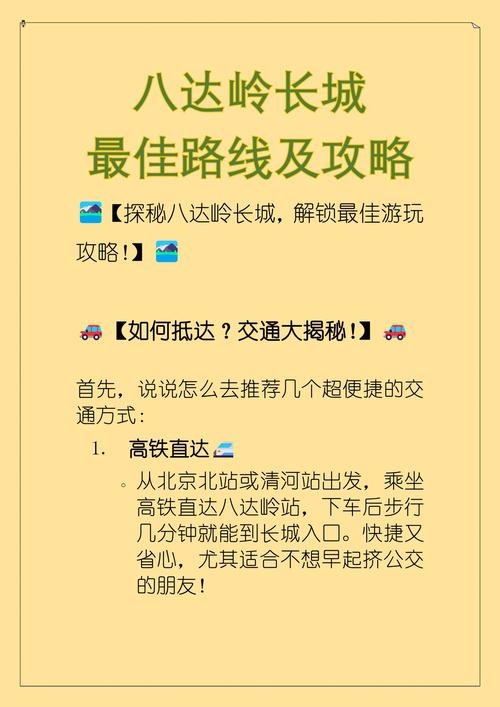 从北京怎么去八达岭长城