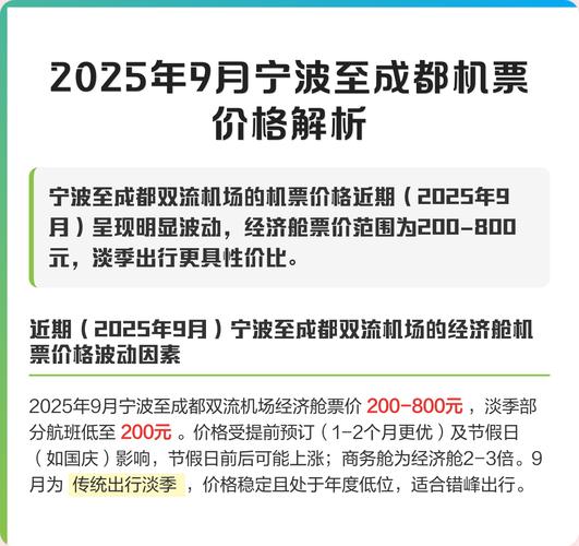 成都至宁波的飞机票价查询