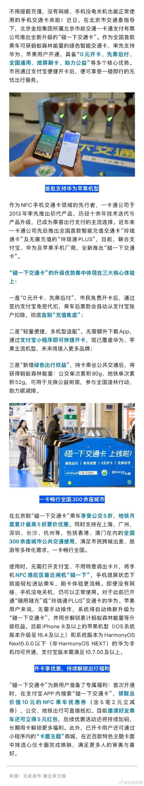 北京一卡通可以坐地铁吗