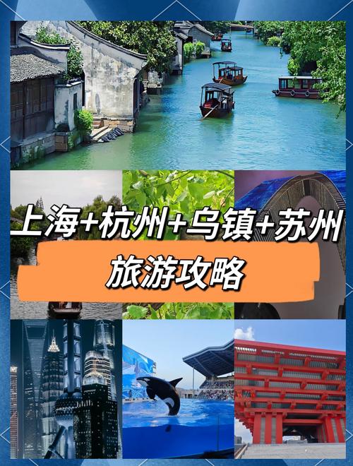 上海苏州杭州乌镇5日游