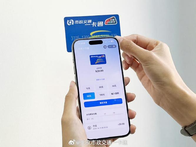 北京市政交通一卡通充值