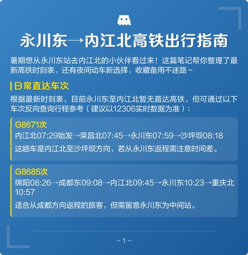 成都到永川高铁时刻表查询