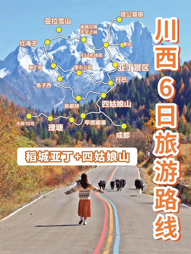 成都去四姑娘山自驾安全吗