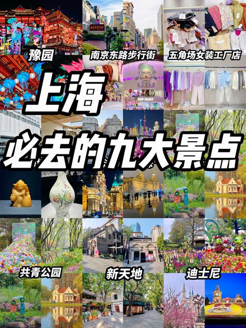 上海都有哪些好玩的地方