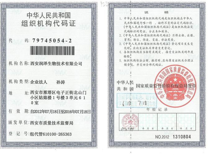 上海组织机构代码证换证