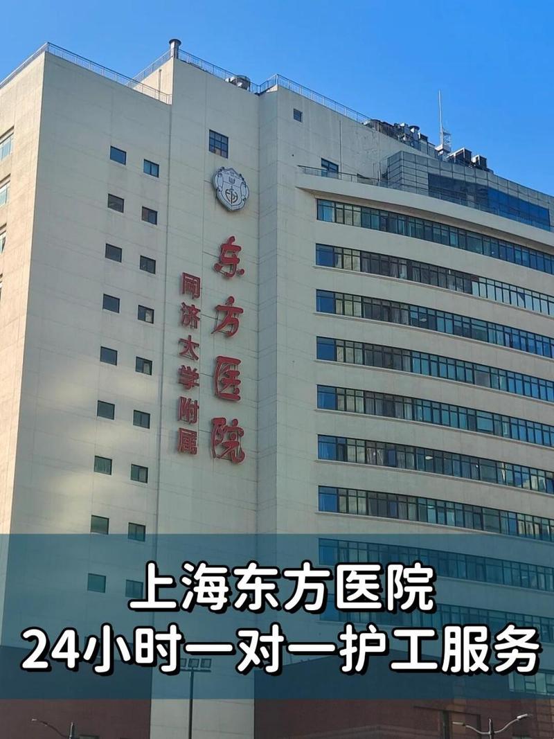 上海东方肝胆医院怎么样