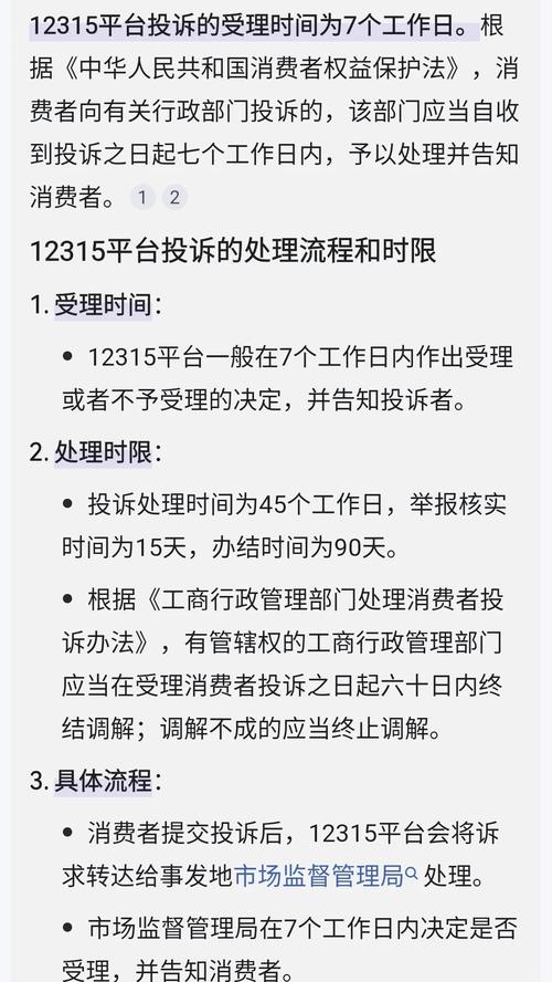 北京12315网上投诉