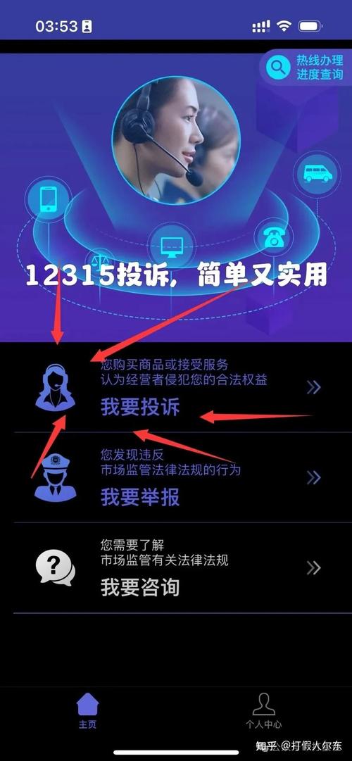北京12315网上投诉