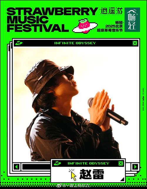 草莓音乐节2025北京