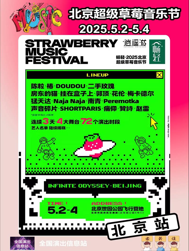 草莓音乐节2025北京