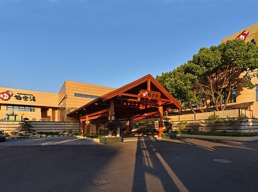 上海极乐汤川沙温泉酒店