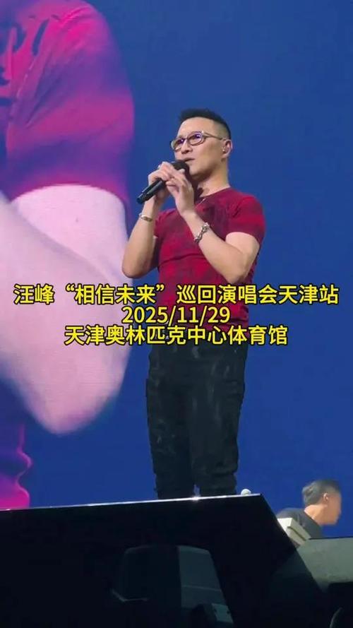 2025汪峰上海演唱会