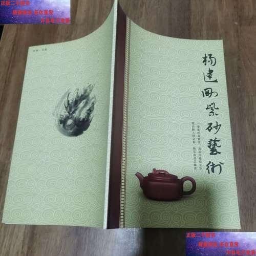 杨建刚紫砂壶十二生肖