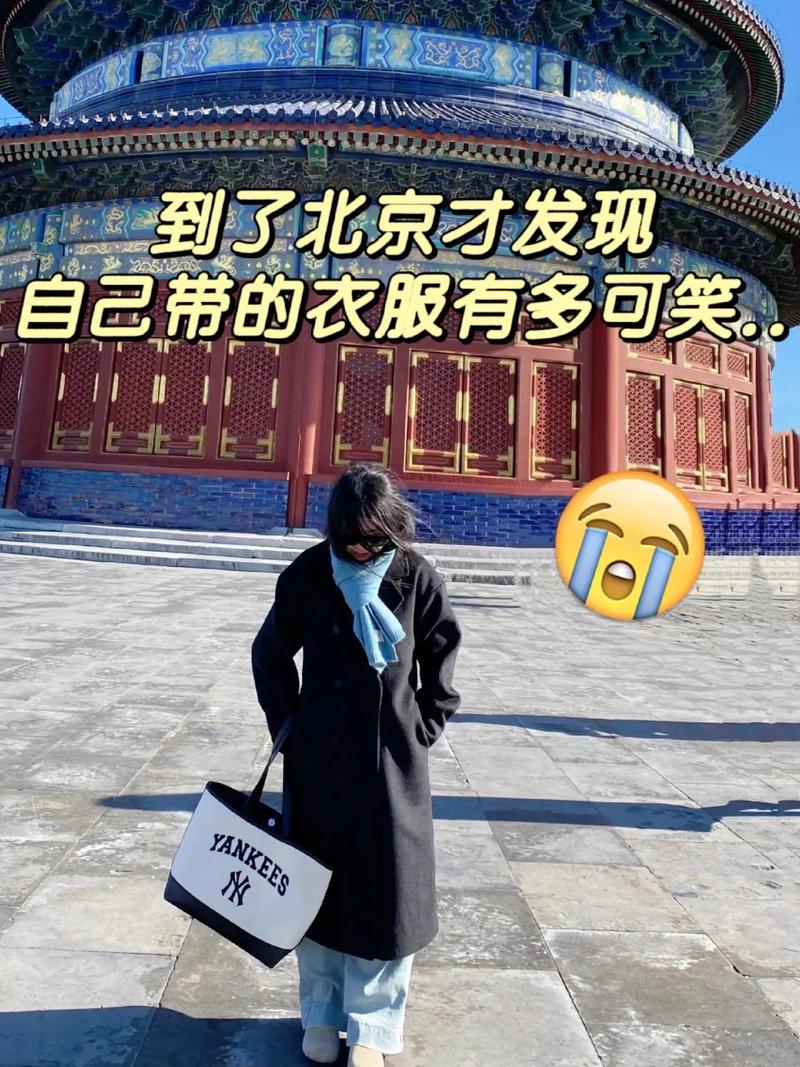 北京现在穿什么衣服合适