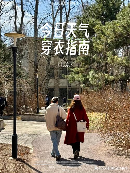 北京现在穿什么衣服合适