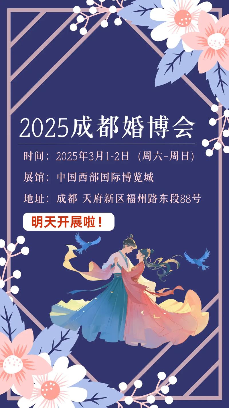 2025成都婚博会有几次