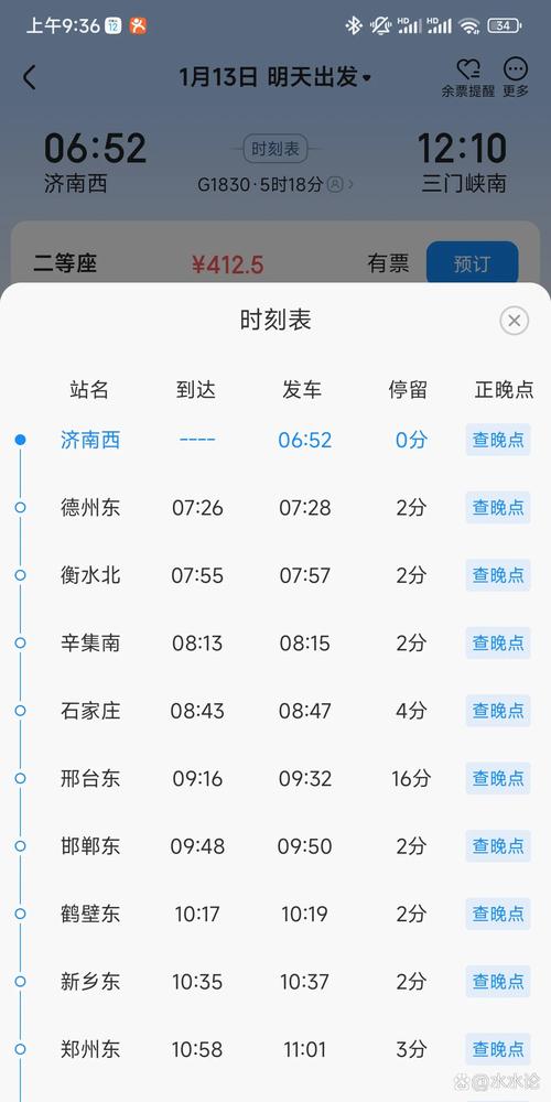 北京南到济南高铁时刻表