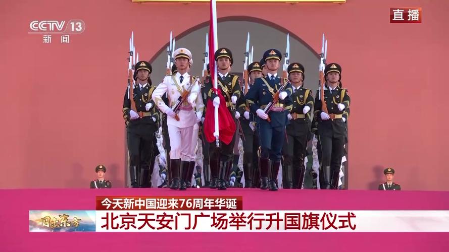 北京天安门广场升旗仪式