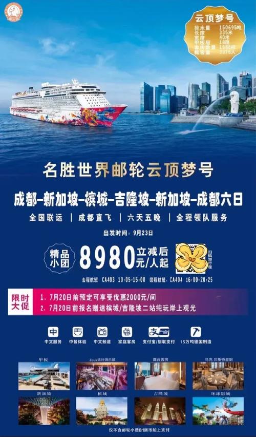 成都出发邮轮旅游线路报价