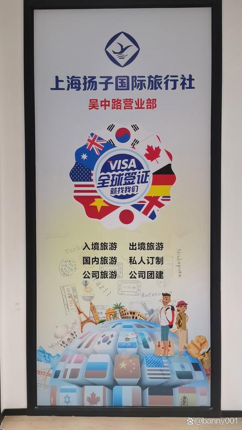 上海国际旅行社有限公司