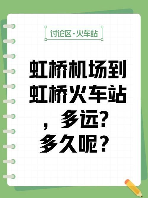 上海虹桥机场提前多久到