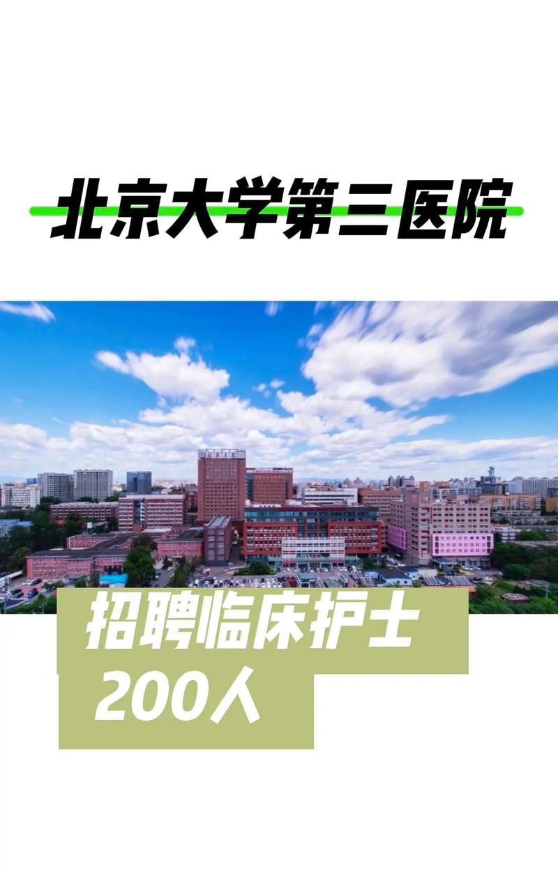北京大学第三医院APP