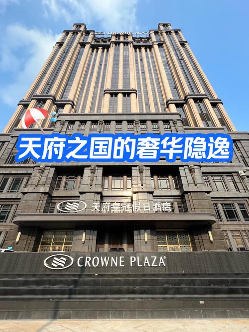 成都总府皇冠假日酒店电话