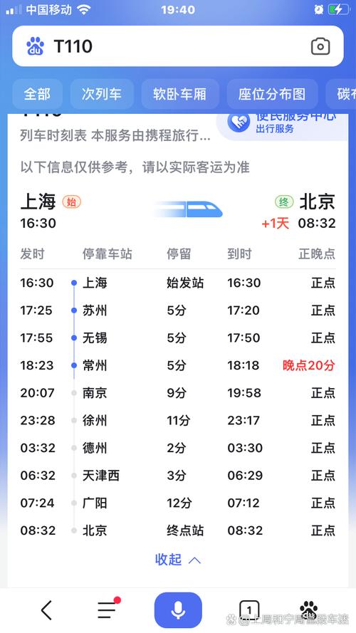 北京到上海火车多长时间