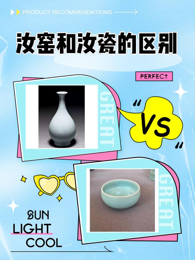 宋汝瓷器与临汝瓷区别