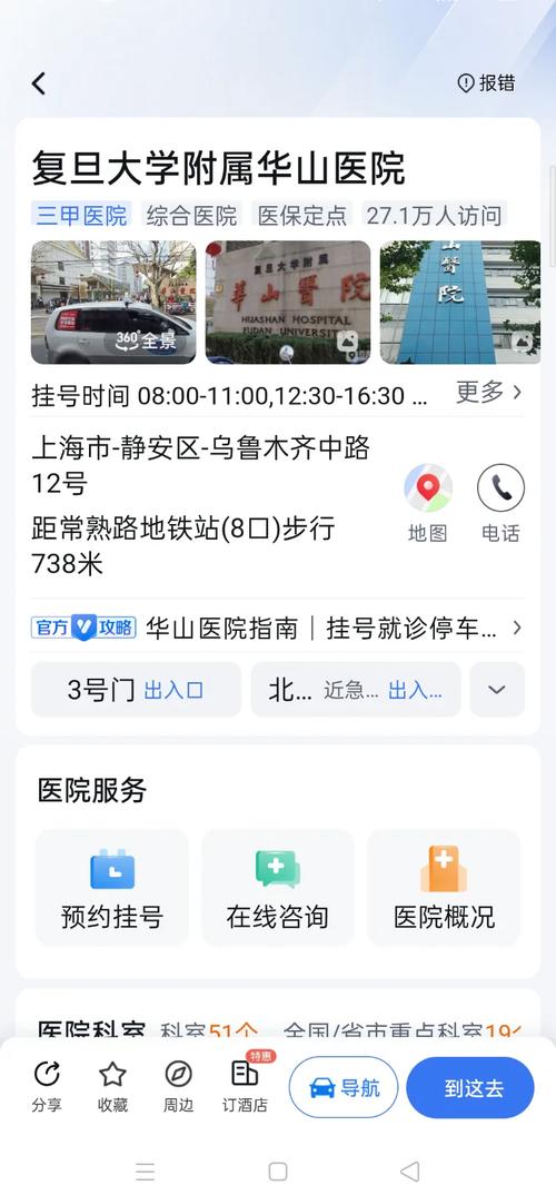 上海华山医院官网app