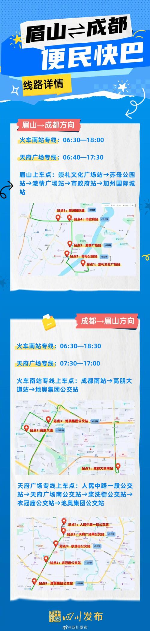 成都到绵阳机场大巴时刻表