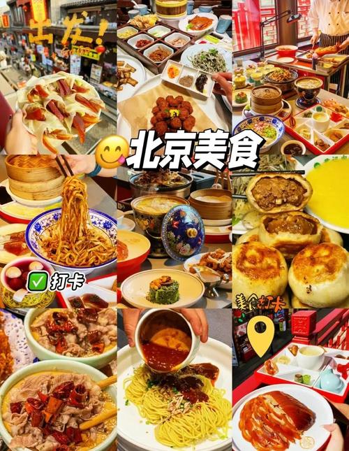 北京有什么好吃的好玩的