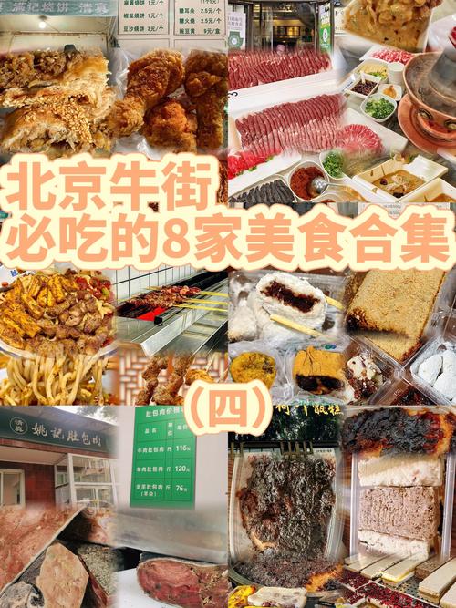 北京有什么好吃的好玩的