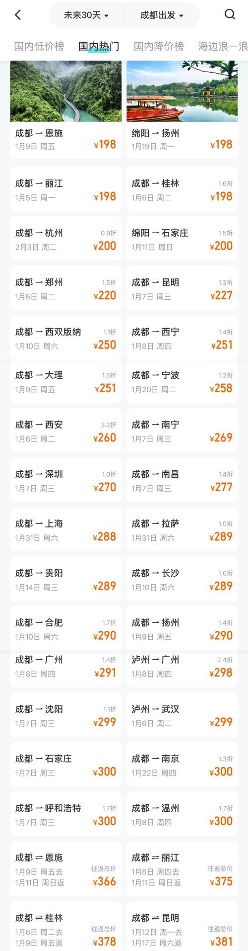 成都到北京全价机票多少钱