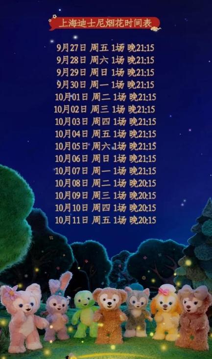 上海迪士尼烟花表演时间
