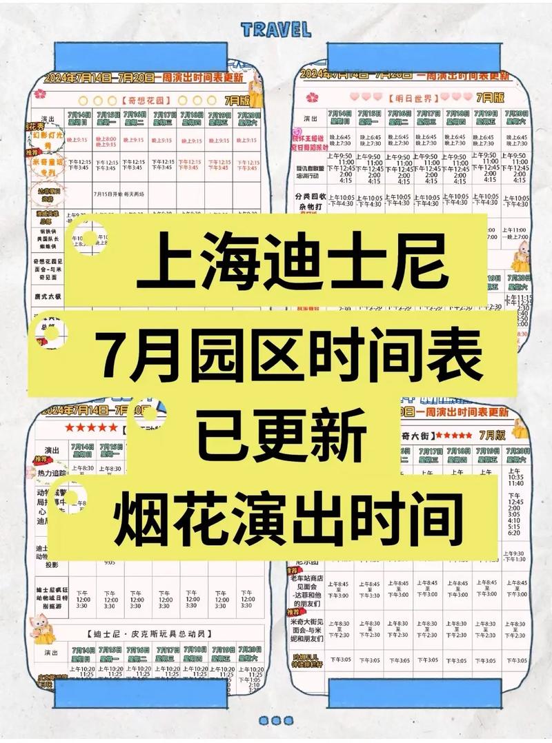 上海迪士尼烟花表演时间